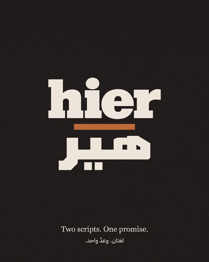 لغتان. وعدٌ واحد.