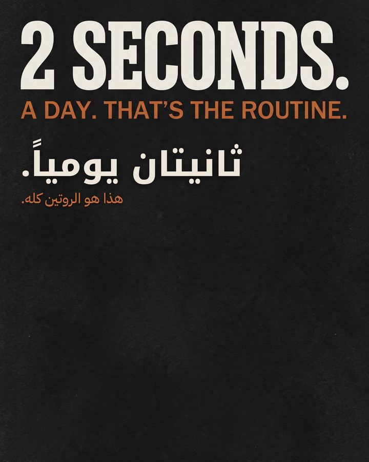 ثانيتان يومياً. هذا هو الروتين كله: ابلع قرصاً واحداً.
