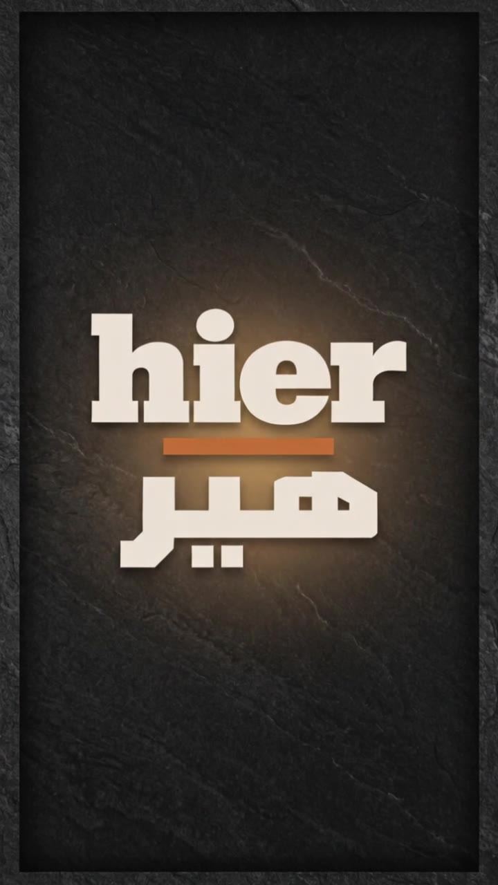 The hier and هير logo glowing on dark stone